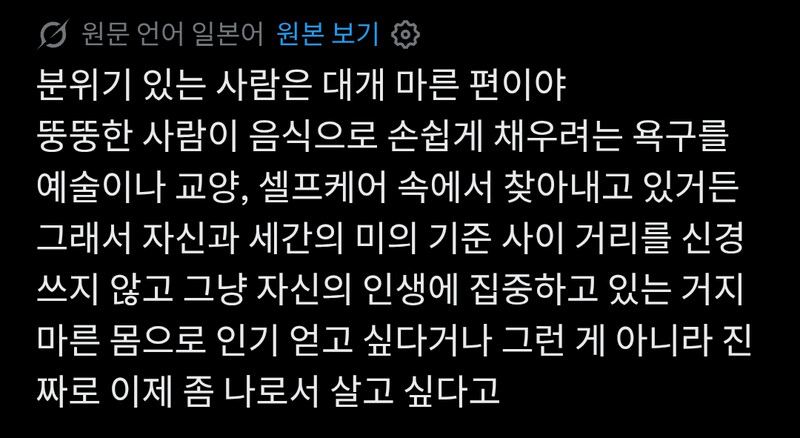 마른 사람은 정신병 없을 거라고 생각하는 것까지가 외모 정병 잇는 사람들의 재밋는 지점인 듯 마르면 정신병이 없어질 거 같니? 책 읽으면 정신병