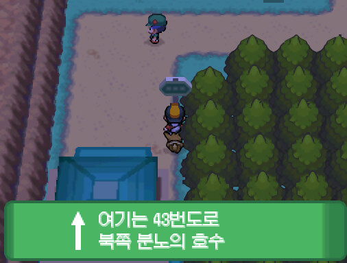 분노의 호수에 가기 위해서는 황토마을에서 43번 도로를 통해 북쪽으로 가야한다. 왔던 길을 되돌아와 황토마을에 온 연가람은 43번 도로로 향했다