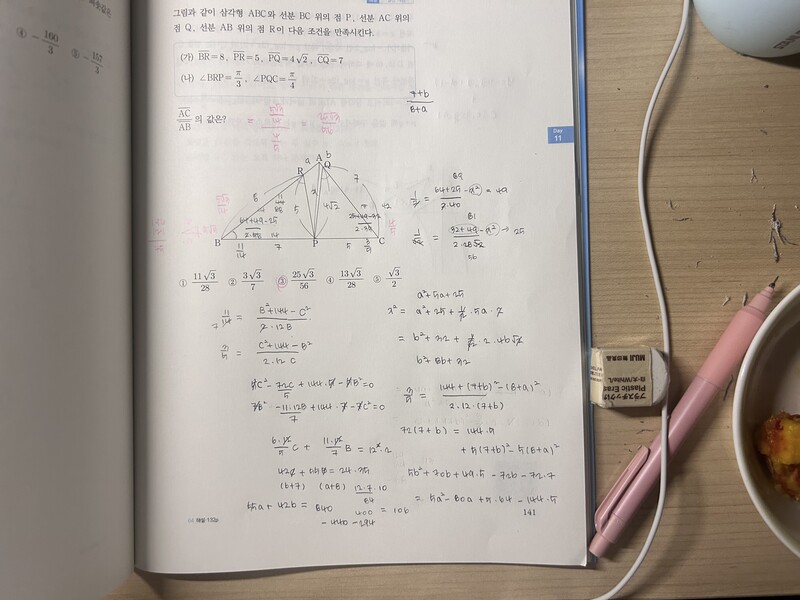 오전 11시의 이다희를 고소합니다 11시에 그림 아래쪽 까만색 글씨 저만큼 계산하고 못푸셨고 지금 다시 풀엇는데 실제로 풀이에 쓰인 것: 분홍색