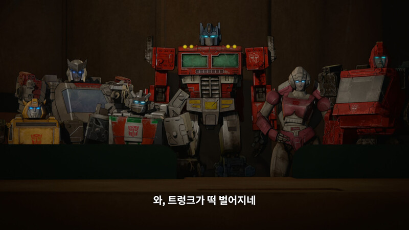 "입이 떡 벌어지네"의 사이버트론인 버전