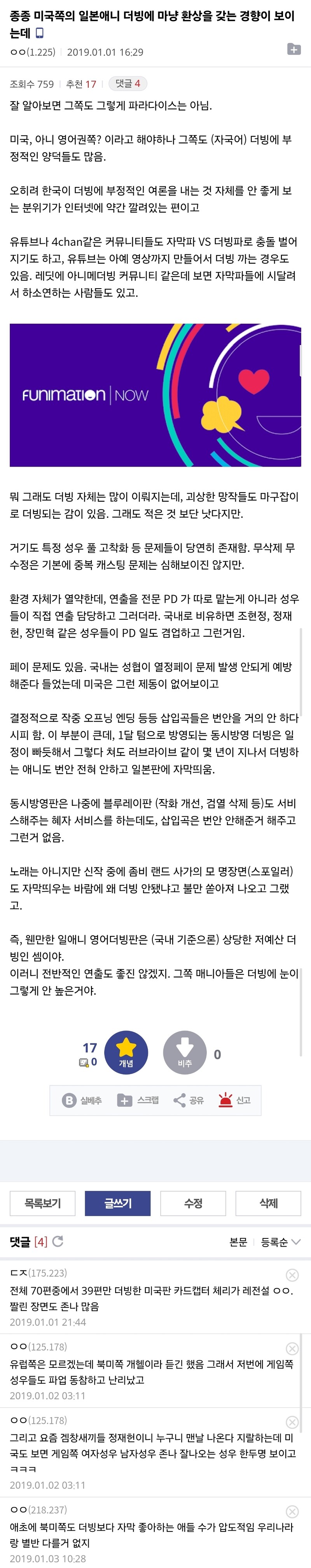 여기서 까이는 내용이랑 결이 좀 다르긴 한데 북미 쪽 자국어 더빙(우리 입장에선 영더빙)까들도 무섭더라 캡쳐본은 내가 쓴 게 아니지만 해외 쪽