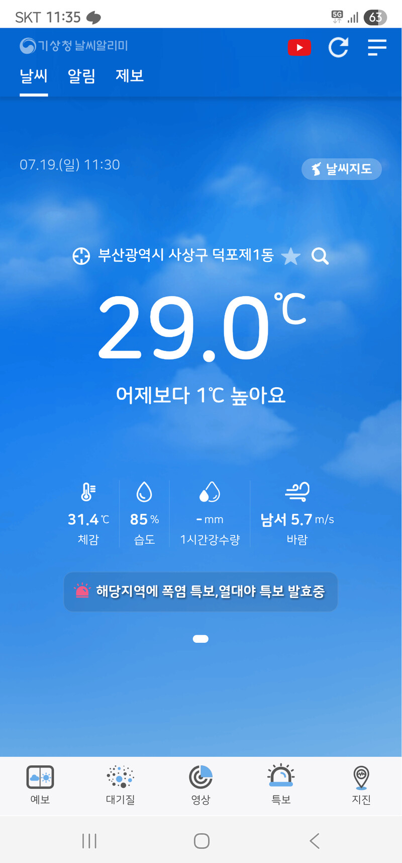 부산 도착했는데 폭염특보가 뜬 건에 대하여