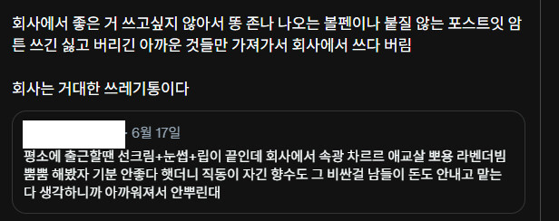나같경 이게 너무 심해서 출근하기 위해서 차를 산 건데 차를 타고 회사에 가는 게 굉장한 낭비이고. 차를 똥으로 만드는 것 같고. 차가 썩어가고