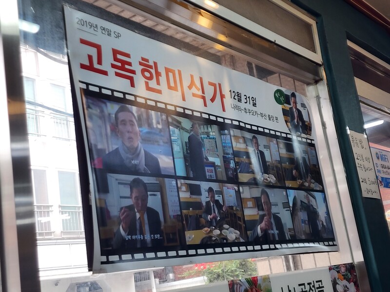 버스에서 부산 나온 거 호로록 보고 그렇게 낙지볶음 도착했는데 고독한 미식가에서 나온 그 풍경이 내 눈 앞에 보이니까 설레더라ㅠㅠㅠㅠ 저 멀리 