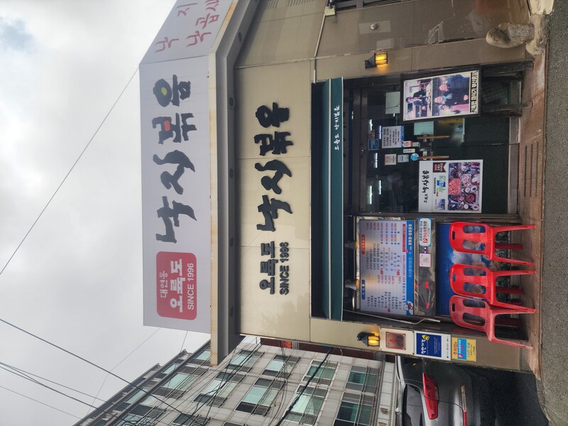 버스에서 부산 나온 거 호로록 보고 그렇게 낙지볶음 도착했는데 고독한 미식가에서 나온 그 풍경이 내 눈 앞에 보이니까 설레더라ㅠㅠㅠㅠ 저 멀리 