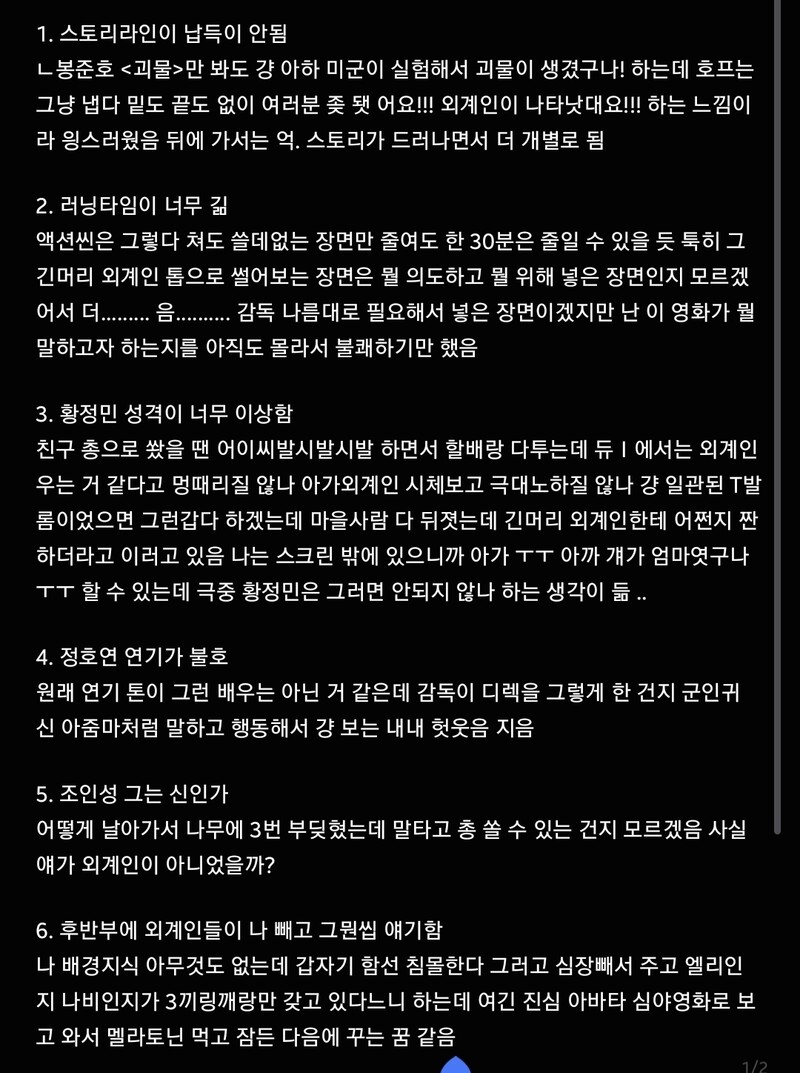 영화 극불호후기 스포주의