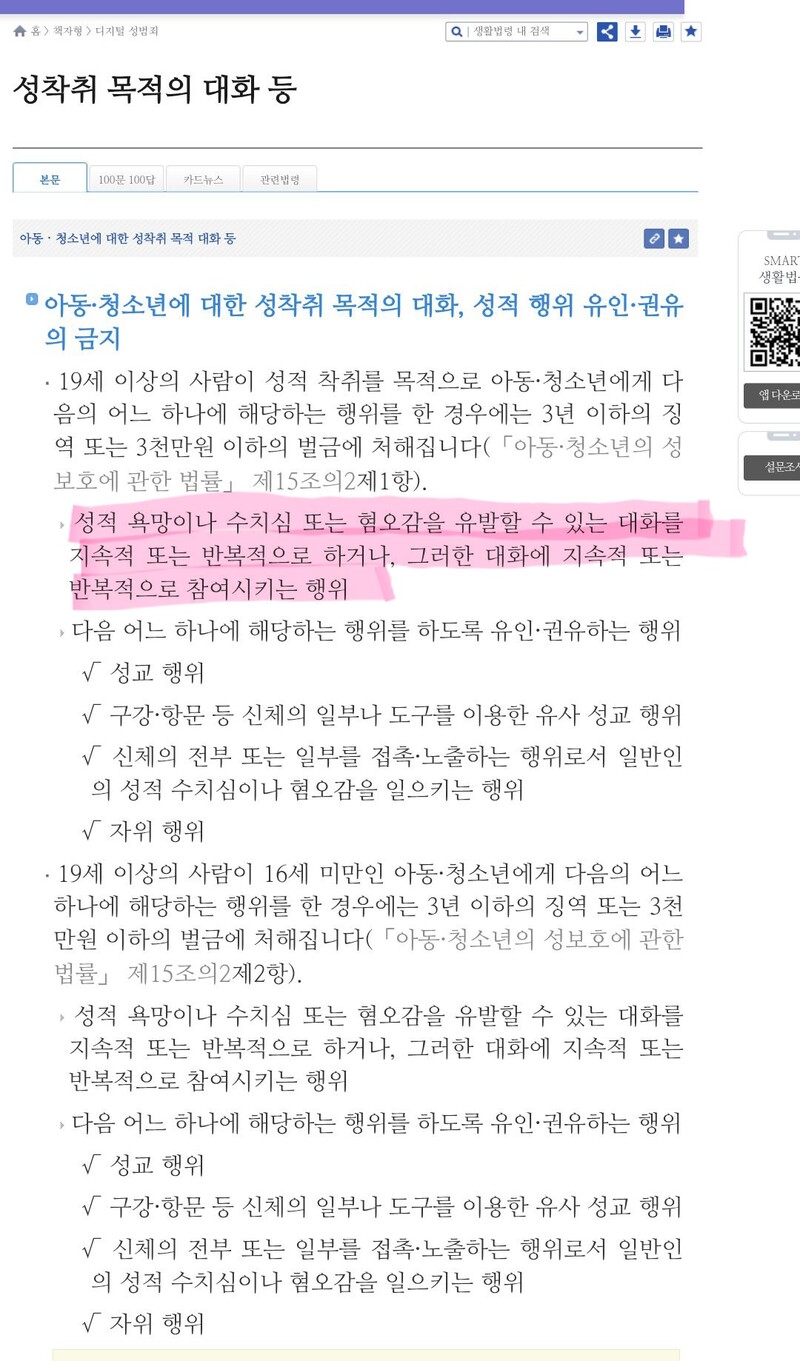 2번 이미지처럼 미성년자에게 속옷 보여달라 강요 등 행동하면 법적 제재도 받을 수 있다고 함.