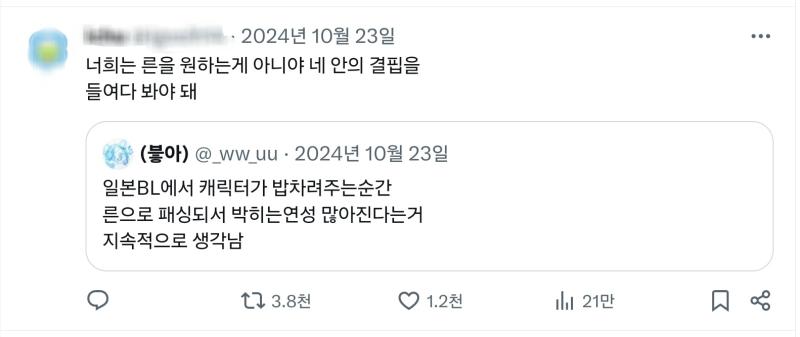 가부장적이다 그런거 좋아하는 애들은 결핍이 있다며 조롱하고 일본은 안된다며 대놓고 취좆하고 떡대른이 키작왼에게 하는건 괜찮다는 이중잣대도 당당한데 이거 반대였으면 존나 싸불먹었을걸