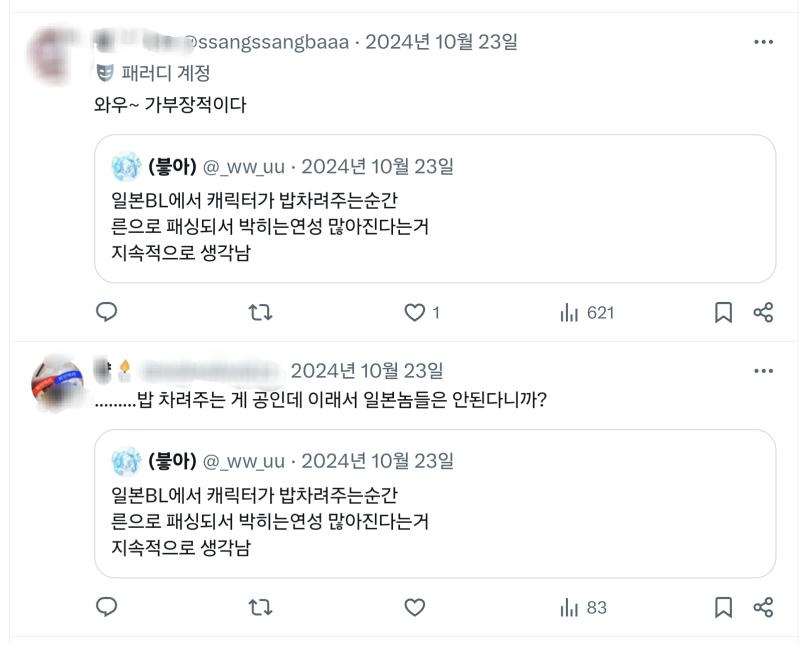 가부장적이다 그런거 좋아하는 애들은 결핍이 있다며 조롱하고 일본은 안된다며 대놓고 취좆하고 떡대른이 키작왼에게 하는건 괜찮다는 이중잣대도 당당한데 이거 반대였으면 존나 싸불먹었을걸