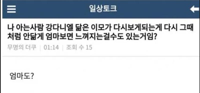 맞아 짚어줬네 저거 드립임 강다니엘 이모 쳐보면 나와