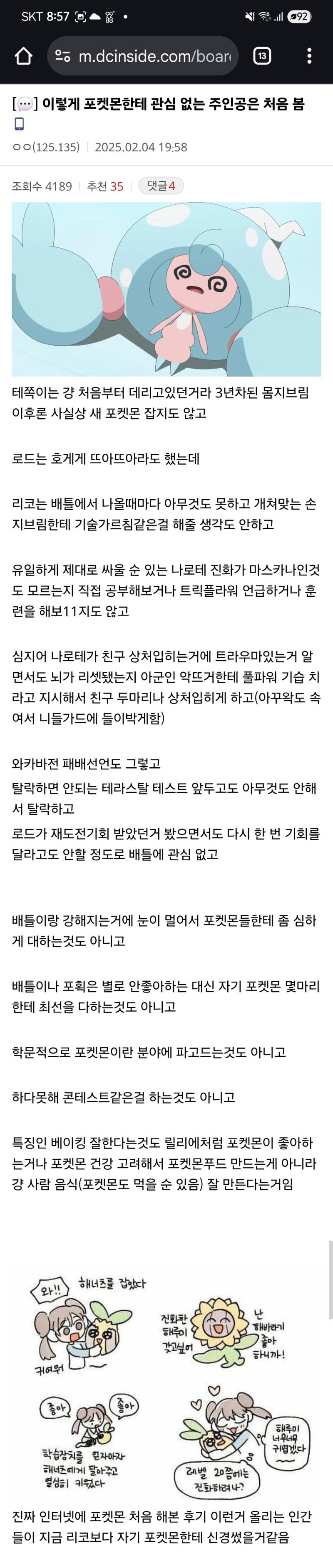 리코가 그나마 잡은 포켓몬도 인기 좋은 미형 포켓몬만 몰아주려는 점에서도 리코를 편애한다는 느낌이 들어서 진짜 속상함 너무 미형 인기 포켓몬 위주로만 잡지 말고 다양한 포켓몬을