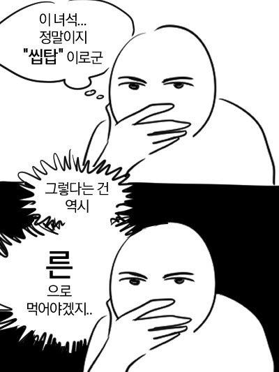 이런 취향자체는 문제없는데 이런취향인 애들이 자기들은 우월한줄알고 나대는게 꼴보기싫음 클래식이 괜히 클래식이겠냐고 그냥 상남자른이라하지 씹'탑'른은 뭔데 특히 한국판이 이런걸로