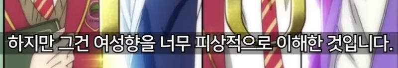 여성향 없이 씹덕질이란 착즙과 날조가 조금이라도 첨가된 놀이인데 조현병이니 말이 안되니까지로 펴지는 좋게 보이진 않아