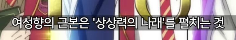여성향 없이 씹덕질이란 착즙과 날조가 조금이라도 첨가된 놀이인데 조현병이니 말이 안되니까지로 펴지는 좋게 보이진 않아