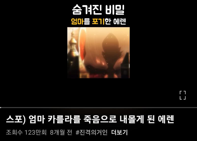 시조의 거인 능력 좌표로 과거현재미래를 개입할 있을뿐만 아니라 거인들을 조종 있는 에레기가 사실 지계획 때문에 본인 엄마를 죽음으로 몰아간 것도 지엄마 거인한테 먹힌걸 거의