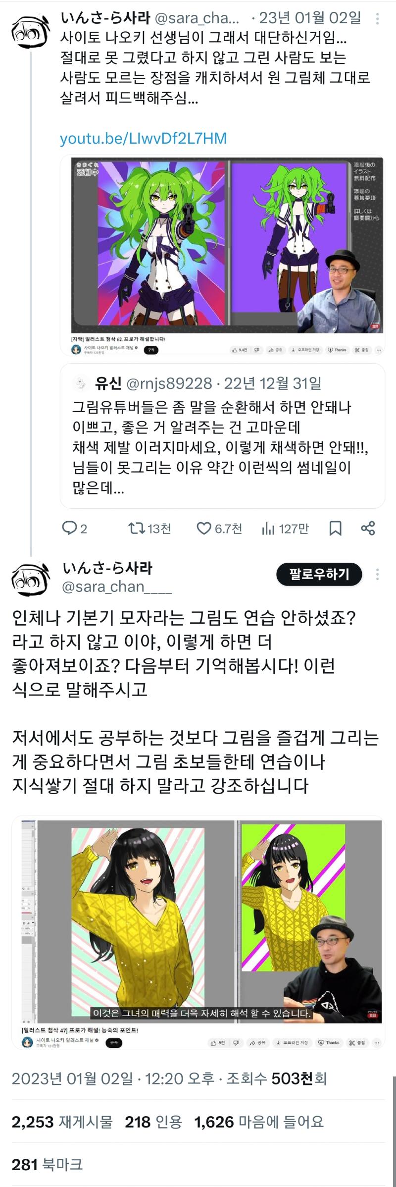 목이 길어서 못생겼어요 목길이 줄이세요 라는 말도 듣는 사람에 따라 독설이 진짜 피드백은 길이를 줄여 그리는게 좋다 이렇게 하는게 피드백이지 실제로 서양권에서는 애니 그림 피드백