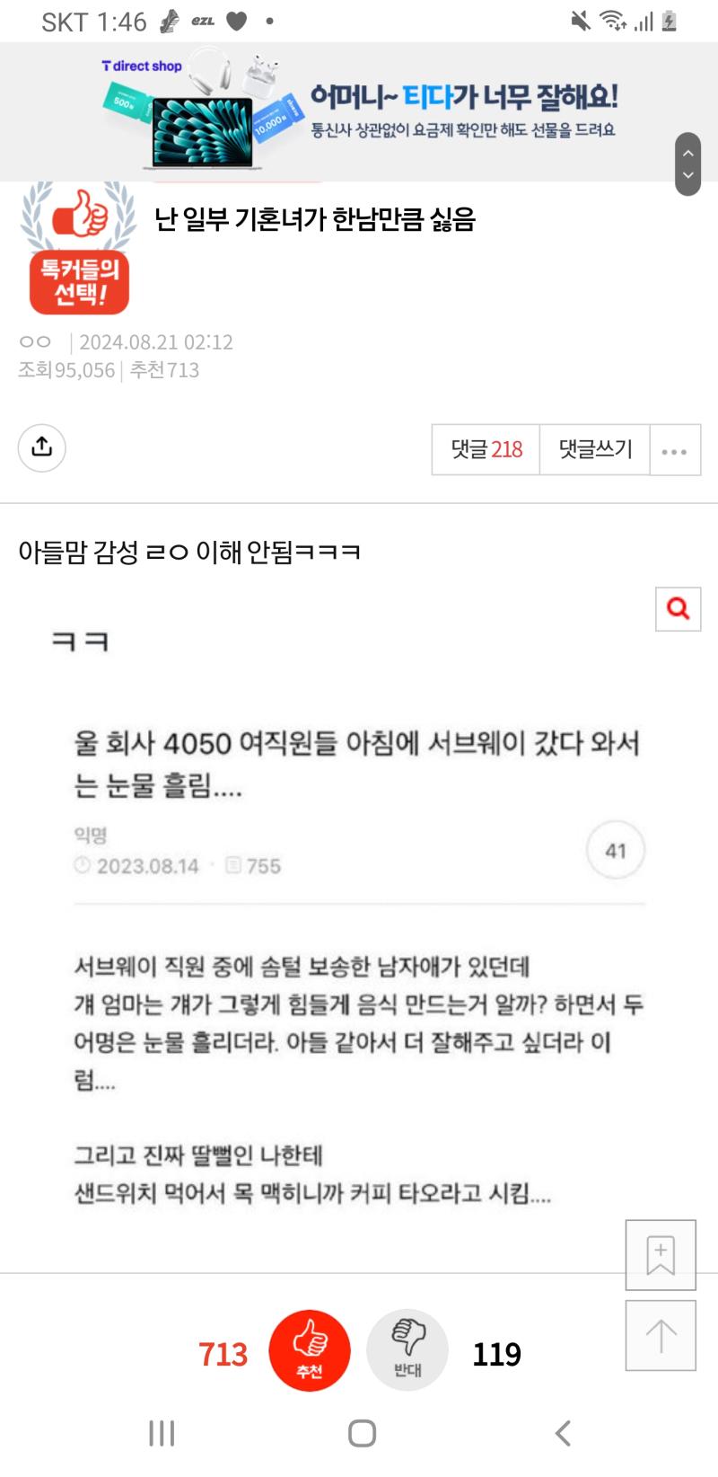 얘네도 트위터랑 똑같은 새끼들이구나 시벌 여태껏 판에서 사이다썰이나 감동썰만 봐서 이런 글은 봤음 개충격이다 기혼녀도 저런 여자는 거르지 생각이란걸 안하나