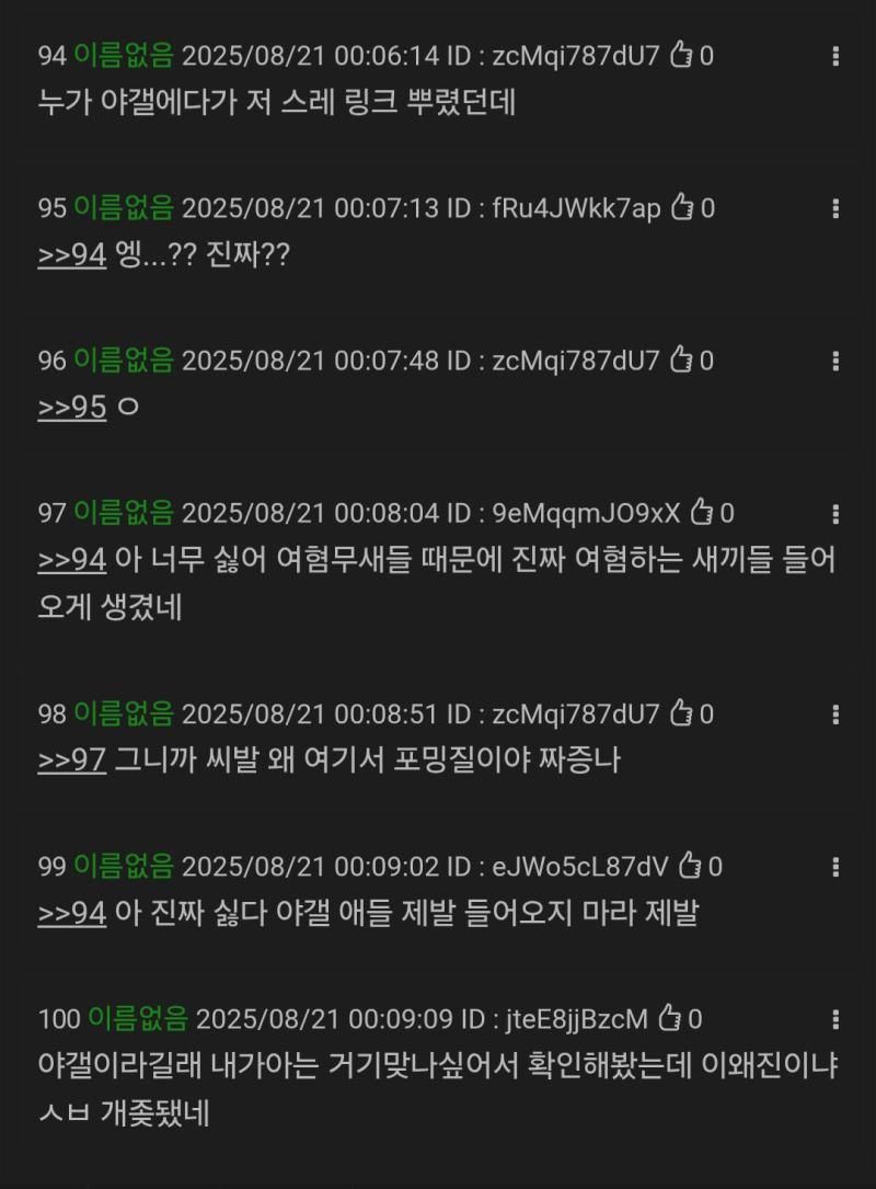 여혐 까까스레 애들이 야갤에 올라온 알고 있음 여초갤말고 야갤에 올라왔는지 안다는 남초갤 엄청한다는 건데 그래서 다양한 여혐까까 스레 세우고 여혐비판 스레에 도배질 했구냐 페미