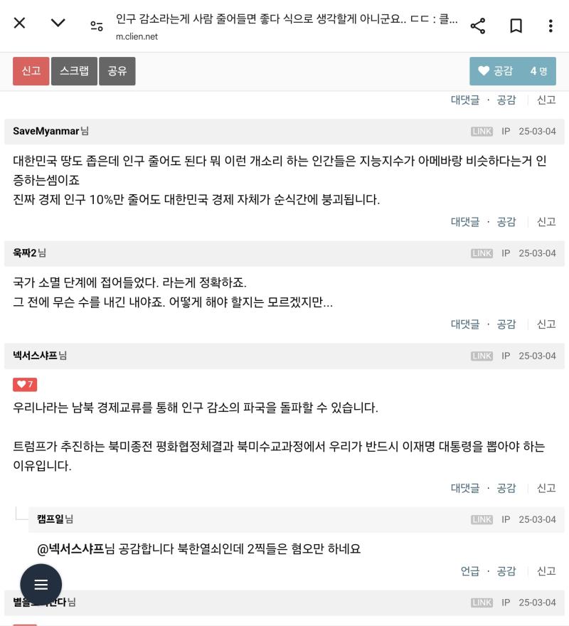 디씨 이런 애들만 문제가 아니라 클리앙 틀딱새끼들도 문제네 인구밀도랑 출산율관련 자료 찾다가 이런 봤는데 그렇게 자기나라 저주하니까 좋음 지들이 싫어하는 디씨랄 똑같네
