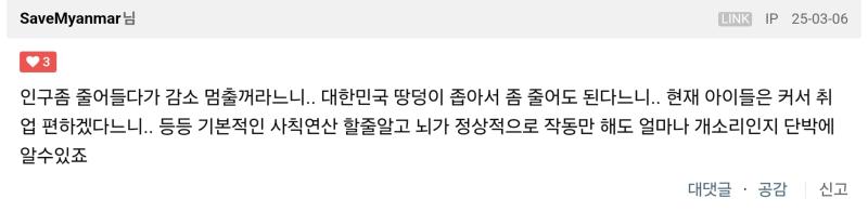디씨 이런 애들만 문제가 아니라 클리앙 틀딱새끼들도 문제네 인구밀도랑 출산율관련 자료 찾다가 이런 봤는데 그렇게 자기나라 저주하니까 좋음 지들이 싫어하는 디씨랄 똑같네