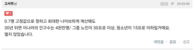 디씨 이런 애들만 문제가 아니라 클리앙 틀딱새끼들도 문제네 인구밀도랑 출산율관련 자료 찾다가 이런 봤는데 그렇게 자기나라 저주하니까 좋음 지들이 싫어하는 디씨랄 똑같네