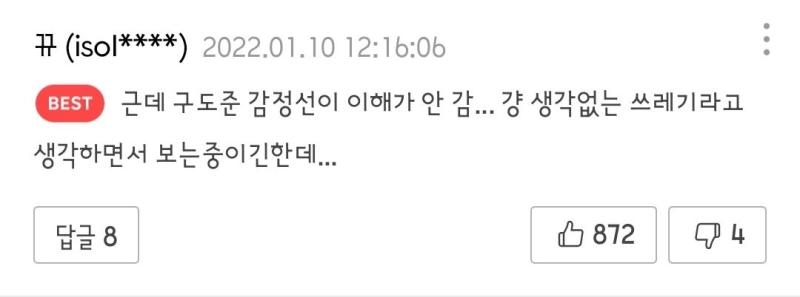 후기 보면서 얼척없었던 부분이 바로 구도준 놈을 현실적이라고 바람피워서 은조네 쑥대밭 만들어놓고 불륜녀 가정에서 살다가 은조네에서 진상부렸고 이제와서 은조엄마한테 집착 인성도