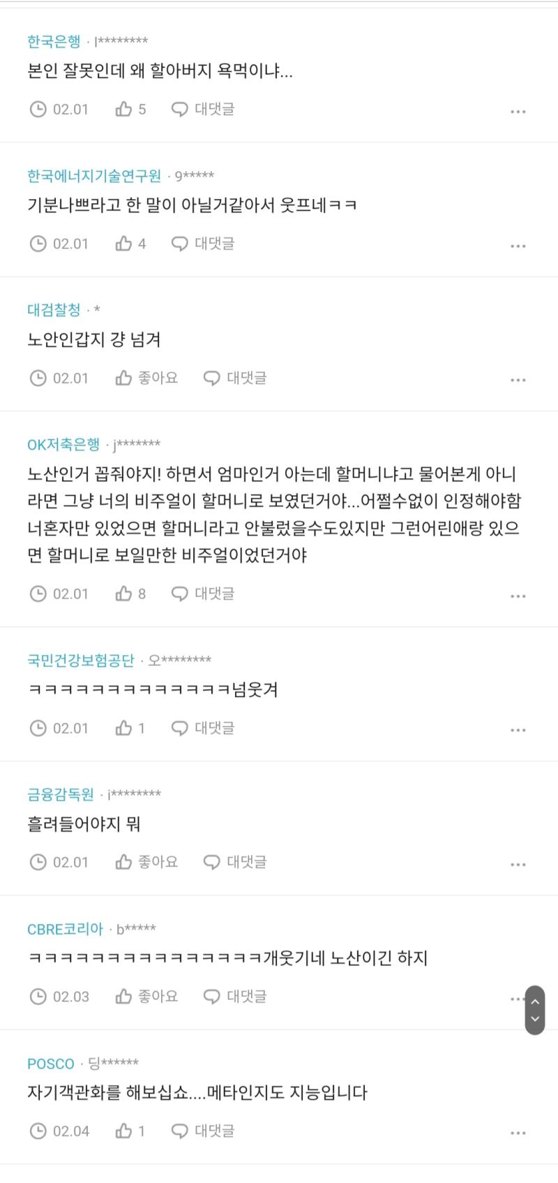 일단 스레 세운 계기가 솔직히 무례하다 생각하는데 댓글들 반응 보고 제정신인가 싶었다