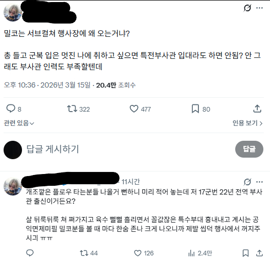 코스계에 사건 하나 터졌는데 요약하면 어느 밀코어 밀리터리 코스어 명이 심한 발언으로 논란 터지고 나서 다른 코스어 명이 코스 행사에 밀덕들은 오는지 모르겠다 밀덕들은 밀리터리