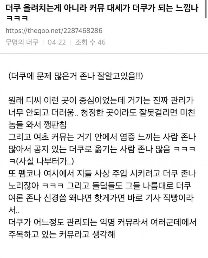 정작 더쿠도 여시랑 다를게 없는데
