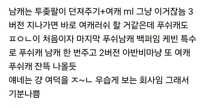 예전글보는데 얘네 징글징글하다 얘네보고 여캐를 사랑하는 여미새어쩌고라고 하는건 너무 과분한말임