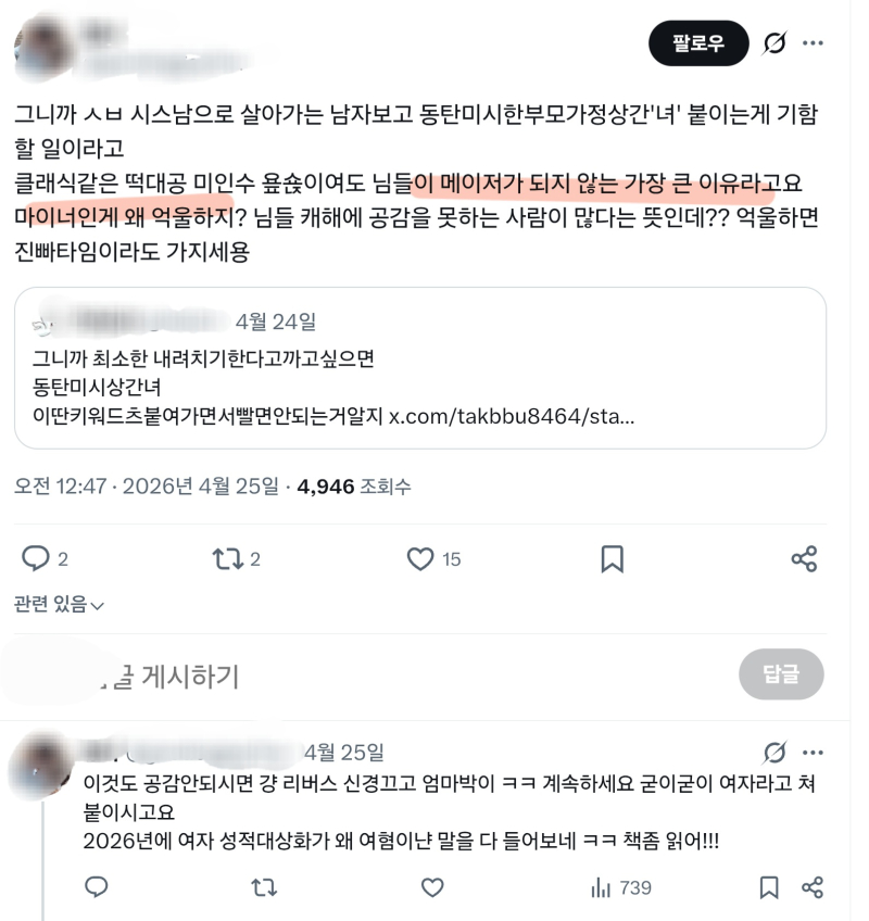 내말 맞지 이런 페미 여성인권 수호자년들 때문에 한국에서 미인수 마이너되고 해병문헉 할카스같은 떡대수만 흑사병마냥 퍼졌다는거 한국 만화들은 죄다 실사체 기반인데다 모에체인