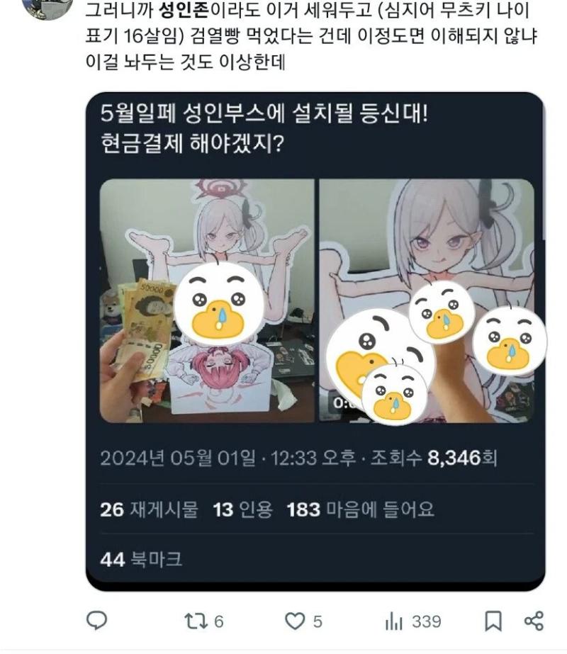 그렇고말고 d인권이 뭐가 중요하노 현실사람들의 욕구해소가 먼저지 어린이날 미성년자 아동캐릭터 음란물을 어린이런치세트라는 이름으로 판매하며