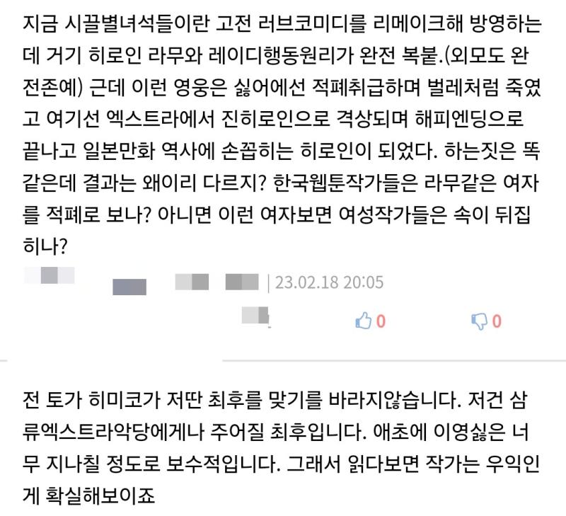 짤에서 대충 토가 같은 캐릭터 평가에 대한 캐릭터 요약 그런 글인데 댓글에 저딴 써있는 보고 존나 어이털림 존나 많은데 저딴 신박한 개소리는 처음이라 어디부터 따져야할지도