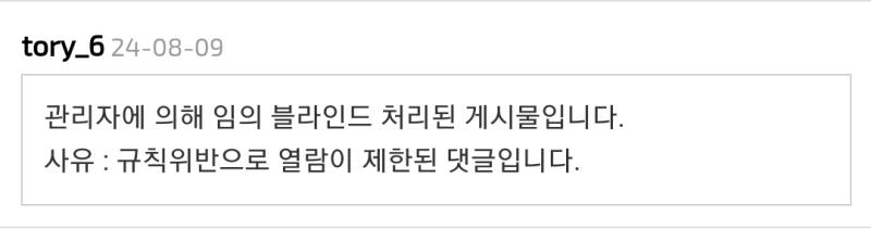 진짜 여기 팬덤들 징글징글 하다 이거 누가 댓글에다가 본문의 이유로 울빌 감정선이 이해 안갔다고 지극히 정상적인 불호댓글 썼는데 극성빠들이 신고해서 블라인드 먹였네 진짜 볼수록