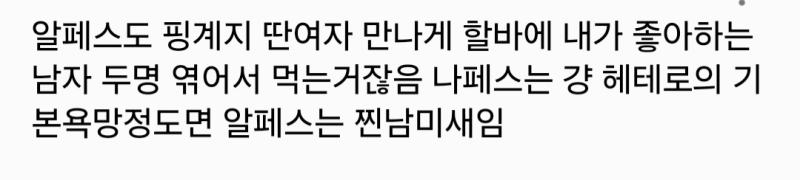 이건 쓸디 얘기지만 똑같이 남자좋아하면서 비엘러보고 남미새라고하는 드림충 보는것같네 헤테로의 기본욕망 그런거 없는 여자도 존중해줘라좀 남캐 수십명을 유사연애로 좋아하고 역하렘