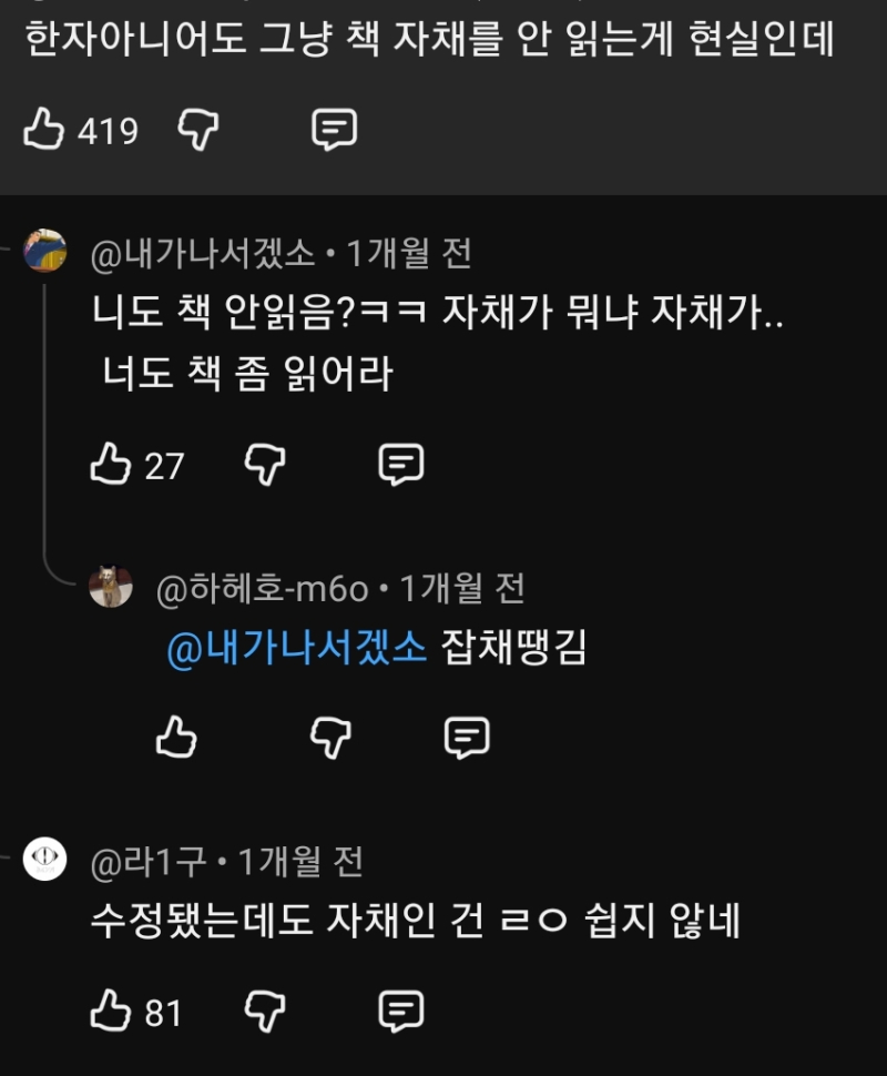 이딴 애가 남한테 안읽는다 훈수 하니 존나 웃긴다 자채를 안읽는데 저딴글에 추천 달린것도 개웃기네 믿고 무시해야하는 유투충 조림돌 당하는거 개웃겨 추천도 사실 조림돌 할려는거