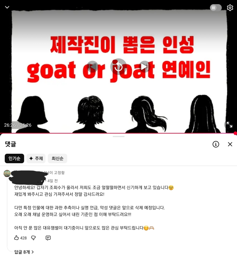 렉카까도됨 썸네일로 어그로 잔뜩 끌어놓고 관심가져주셔서 감사해요 과한 추측은 자제해주세요 하는거 개킹받음 사실상 판깔아준 격이잖슴 댓글창 벌써 야랄났다 그렇게치면 방송국 제작진들
