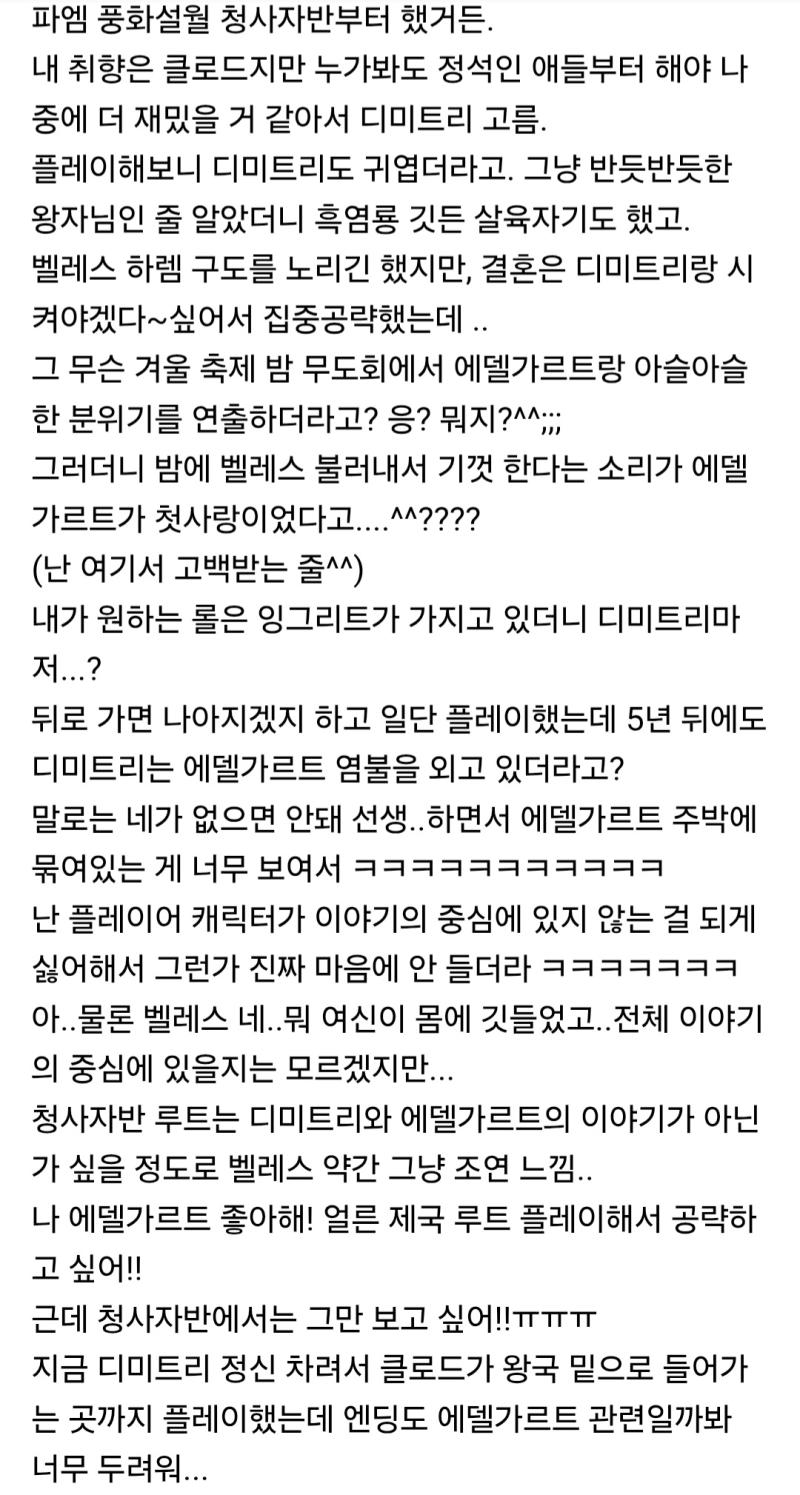 파엠 이짤에 여플블러들 싫은지 이유 나와있음