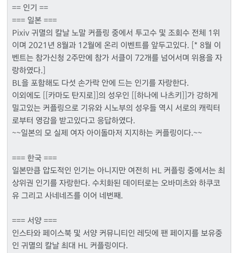 아니 꺼무위키에 기유시노 문서 지금은 없어졌지만 예전에는 있었다는게 레전드임 얘네 공식 커플인가 시노부가 기유에게 달이 아름답네요 라고 한게 일본에서는 love you 급의