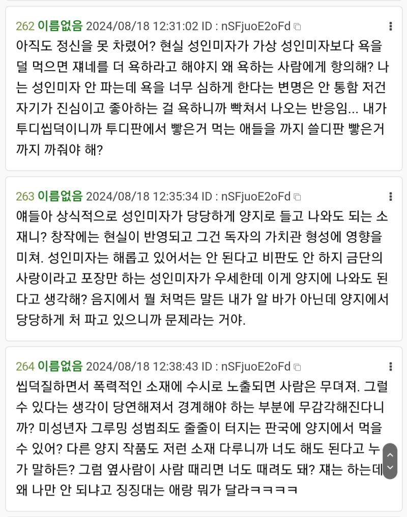 그냥 웃기다 그럼 현실에서 잔인한 매체 많이 봐왔던 사람은 현실에서 무조건 살인자 되나 투디매체 보고 가치관 형성되는건 그냥 사람 자체가 문제고 어딜가든 현실이랑 투디는
