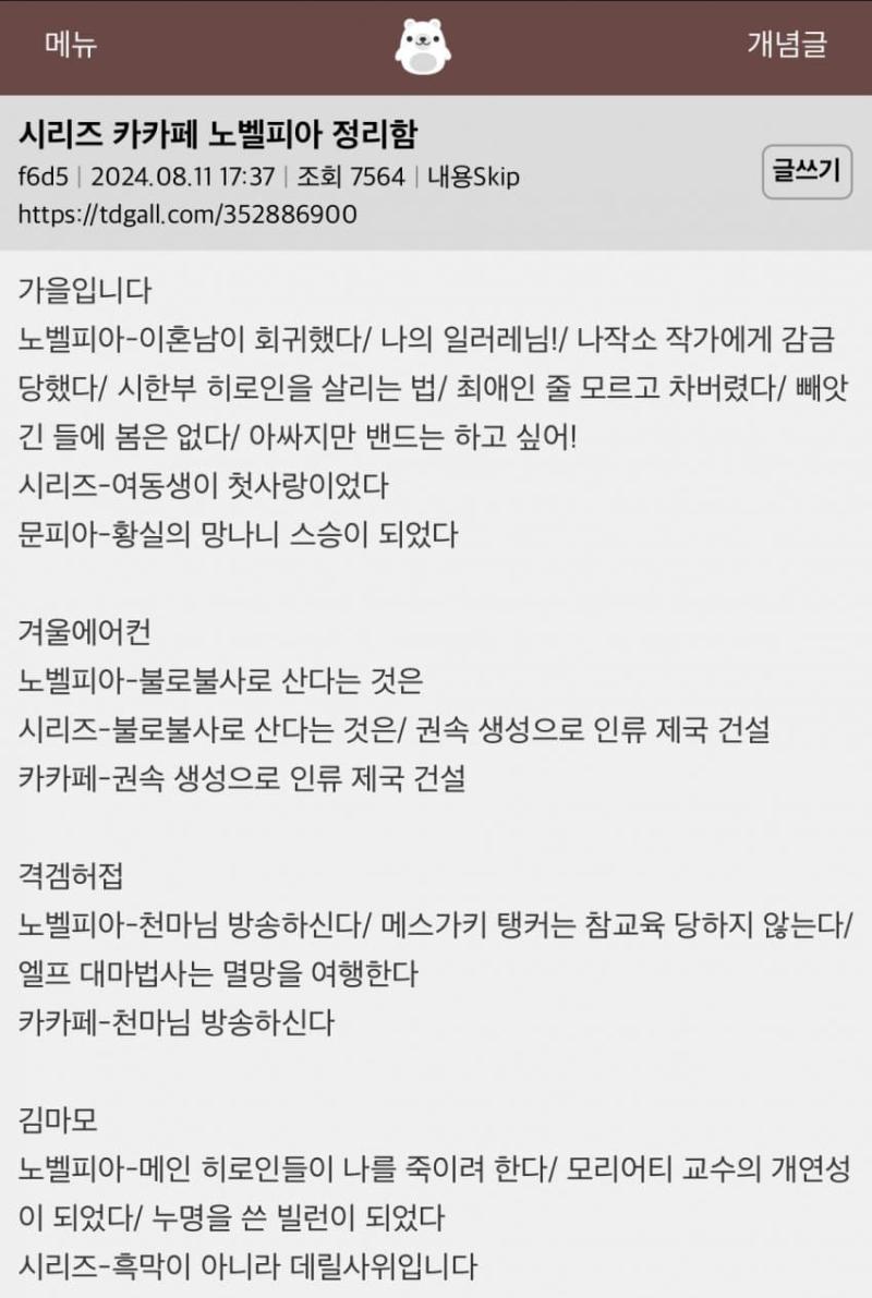 투디갤에서 이젠 웹소설 작가들 블랙리스트까지 만들더라 솔직히 지나치게 남성향 이상성욕인 맞는데 목록까지 만들고 작성 중이네 그리고 중간중간 틀린 내용이나 확실하지 않은 정보도
