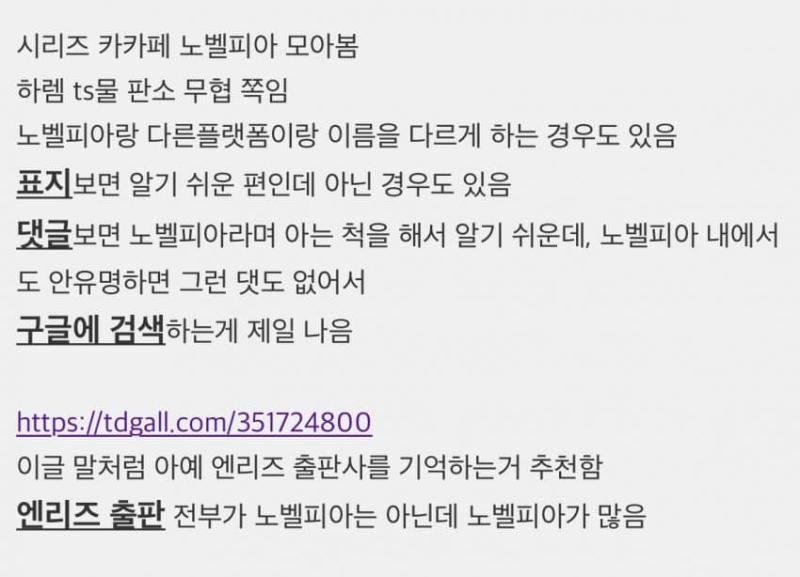 투디갤에서 이젠 웹소설 작가들 블랙리스트까지 만들더라 솔직히 지나치게 남성향 이상성욕인 맞는데 목록까지 만들고 작성 중이네 그리고 중간중간 틀린 내용이나 확실하지 않은 정보도