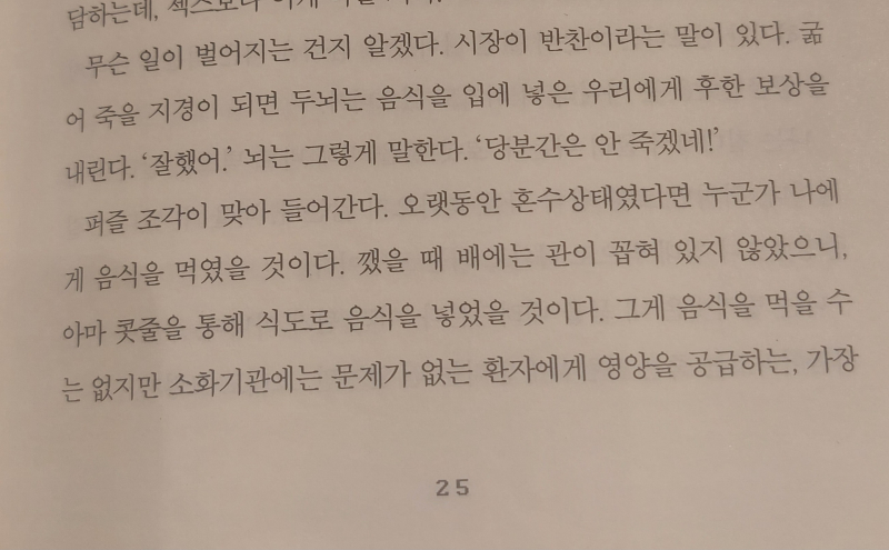 아니 웹소도 아니고 나름 유명 작가의 책인데 번역할 맞춤법 검사 했나 '꽂'이 아니라 '꼽'이라고 쓰는거임 주인공 사투리 쓰는 것도 아닌데 벌써 페이지에서 하나 페이지에서 하나