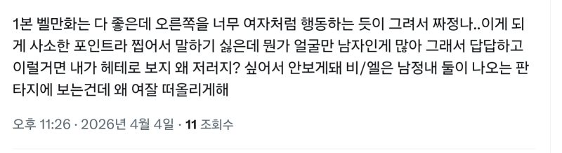 그게 정상이야 씨발 어딜 BL후발주자 국가가 BL 근본국가한티 나대 너같은 애들이 한국에 널려서 미인수 꽃수 이런거 사멸했잖아 책임질것도 아니면서