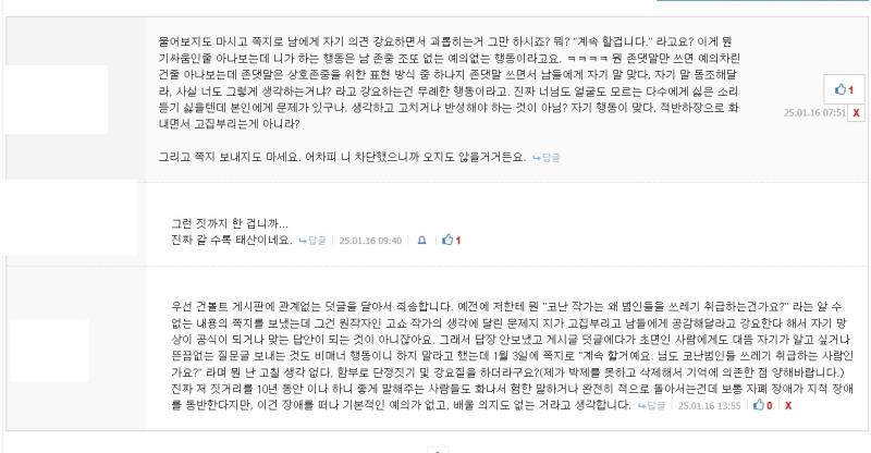 빌런 새끼가 저격먹은 덧글 게시글 지우기 전에 캡쳐한 덧글 닉네임이랑 번호는 삭제했다