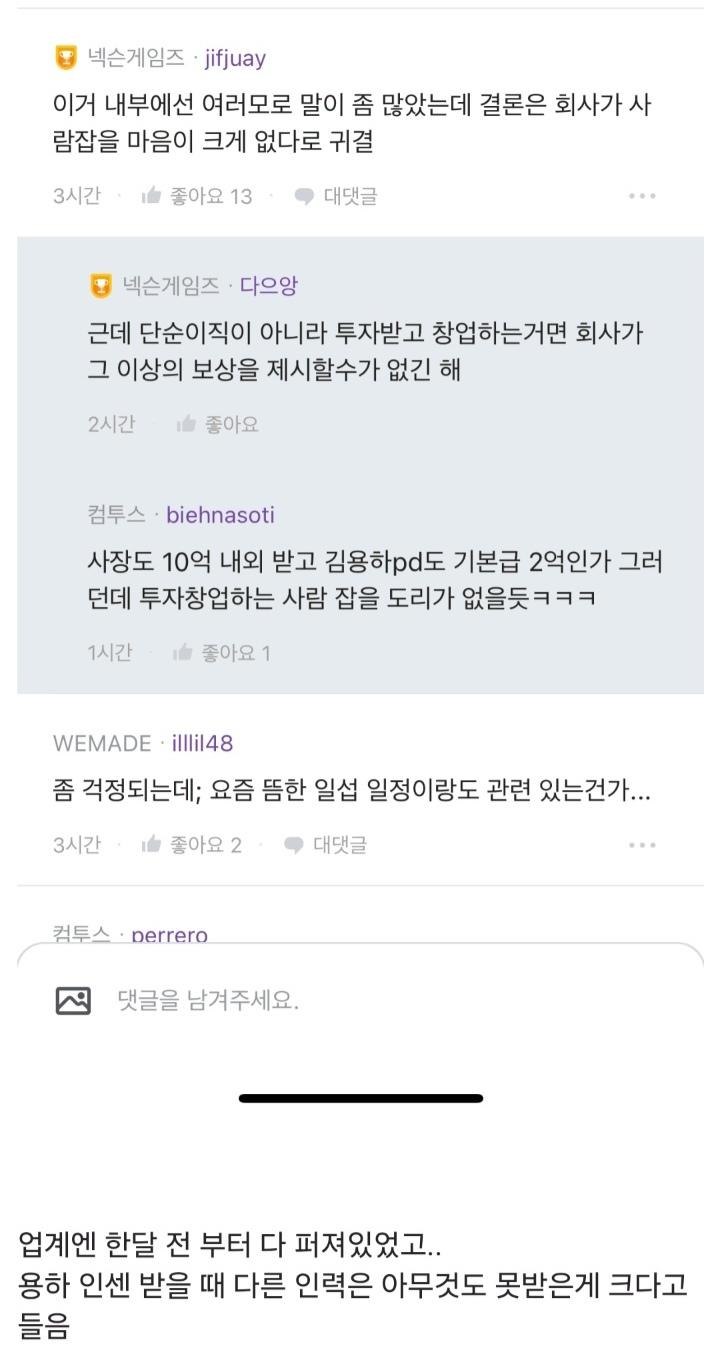 그렇다고 하네 디렉터진을 빼면 인센티브를 거의 받는 수준의 배분 불균형이 심해서 주요 인사들이 나갔고 그걸 잡으려고 것도 아닌건가
