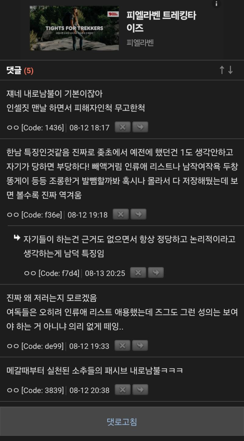 그리고 반박한답시고 디시에서도 똑같이 중후반에 브로맨스로 전환하거나 페미 옹호 발언한 작가들로 '인류애 리스트' 만들었지 않냐고하는데 걔네들은 냅다 사이트만 가지고 차별하지는
