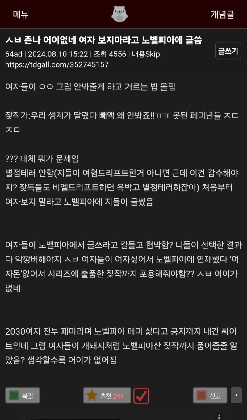 그리고 반박한답시고 디시에서도 똑같이 중후반에 브로맨스로 전환하거나 페미 옹호 발언한 작가들로 '인류애 리스트' 만들었지 않냐고하는데 걔네들은 냅다 사이트만 가지고 차별하지는