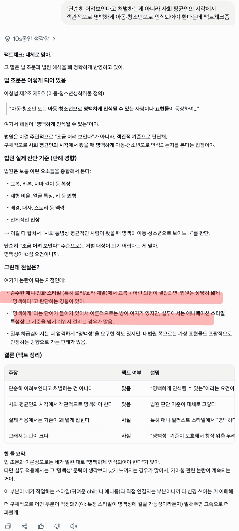 이분야 개억까질 하는 단체는 법원이다 AI한테 물어봤는데 망가체는 넓게 잡는다고 하네 차라리 모에체 빻았다고 하는건 기분만 나쁘고 마는데 이건 성인을 그려도 귀여운 그림체면