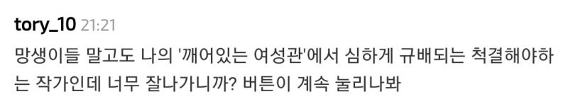 여혐 쓰는거 수호하는건 정병이 아닌가 불호인사람 비판하는사람은 정병이고 자기들은 정상인척 남성향도 순애물에선 강간 안쓰는데 강간 소설 그렇게 지키고 싶나봐